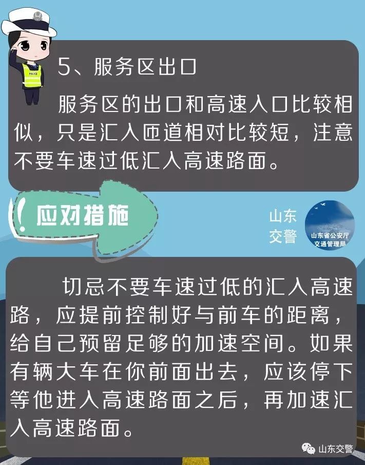 端午返程 山东交警送上高速公路安全出行锦囊