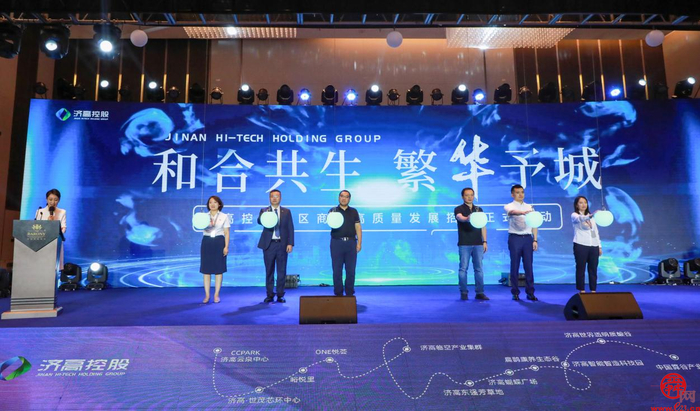 30余家品牌签约！8家主力品牌落地！济高控股集团园区商业高质量发展招商正式启幕