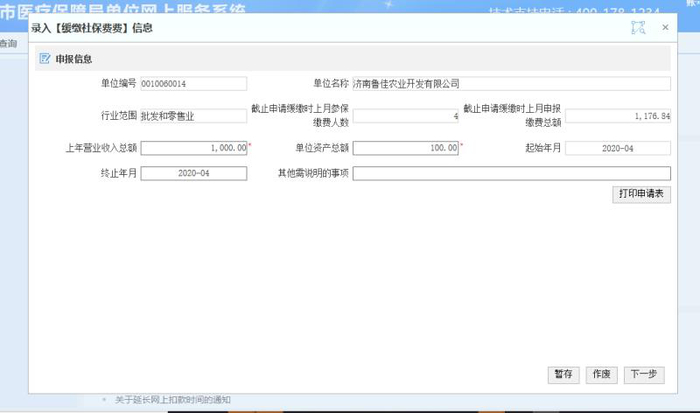 网办、掌办任选  济南市为企业申请缓缴医保设置“双通道”