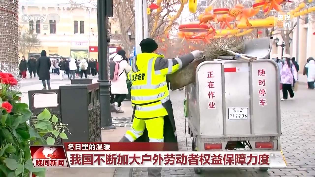 建工会驿站、开通绿色就医通道……我国不断加大户外劳动者权益保障力度