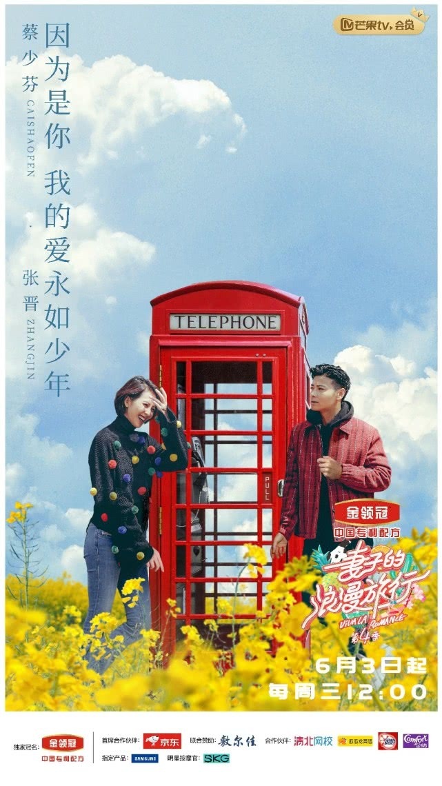 《妻子的浪漫旅行》第4季 謝娜暗藏旅行目的地