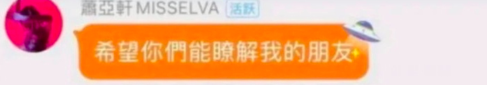 萧亚轩,我的人生有大事要发生|【围观吃瓜】萧亚轩:我的人生有大事要发生是怎么回事?发生了什么?