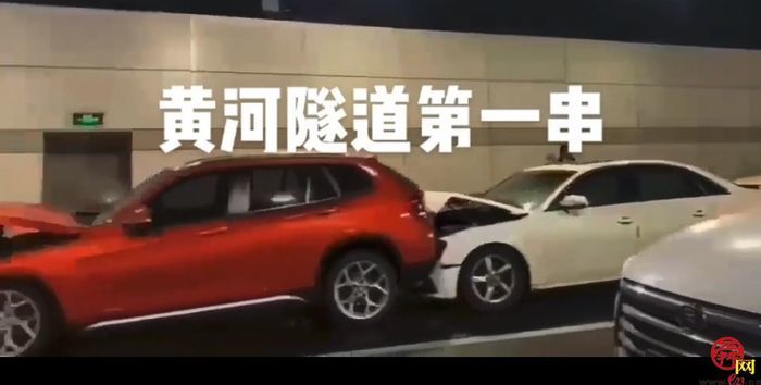 谣言！网传视频“济南黄河隧道连环撞车”