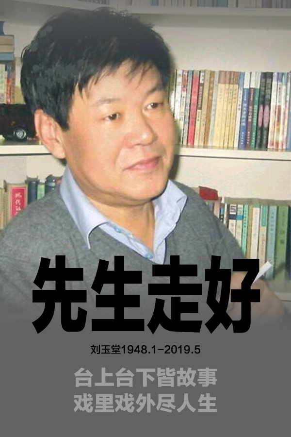 山东籍著名作家刘玉堂于5月28日晚间去世，享年71岁
