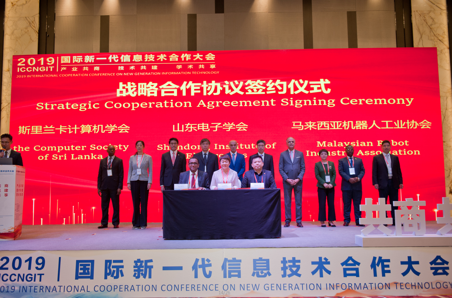 倡“一带一路”助动能转换——2019国际新一代信息技术合作大会在济召开