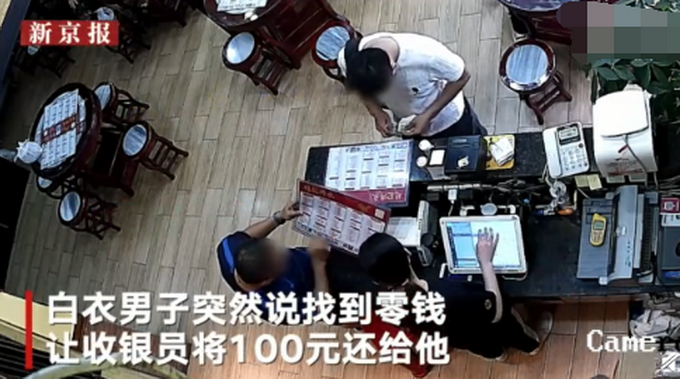 骗子互相配合，付2块找零90元！收银员：好像并没什么不对