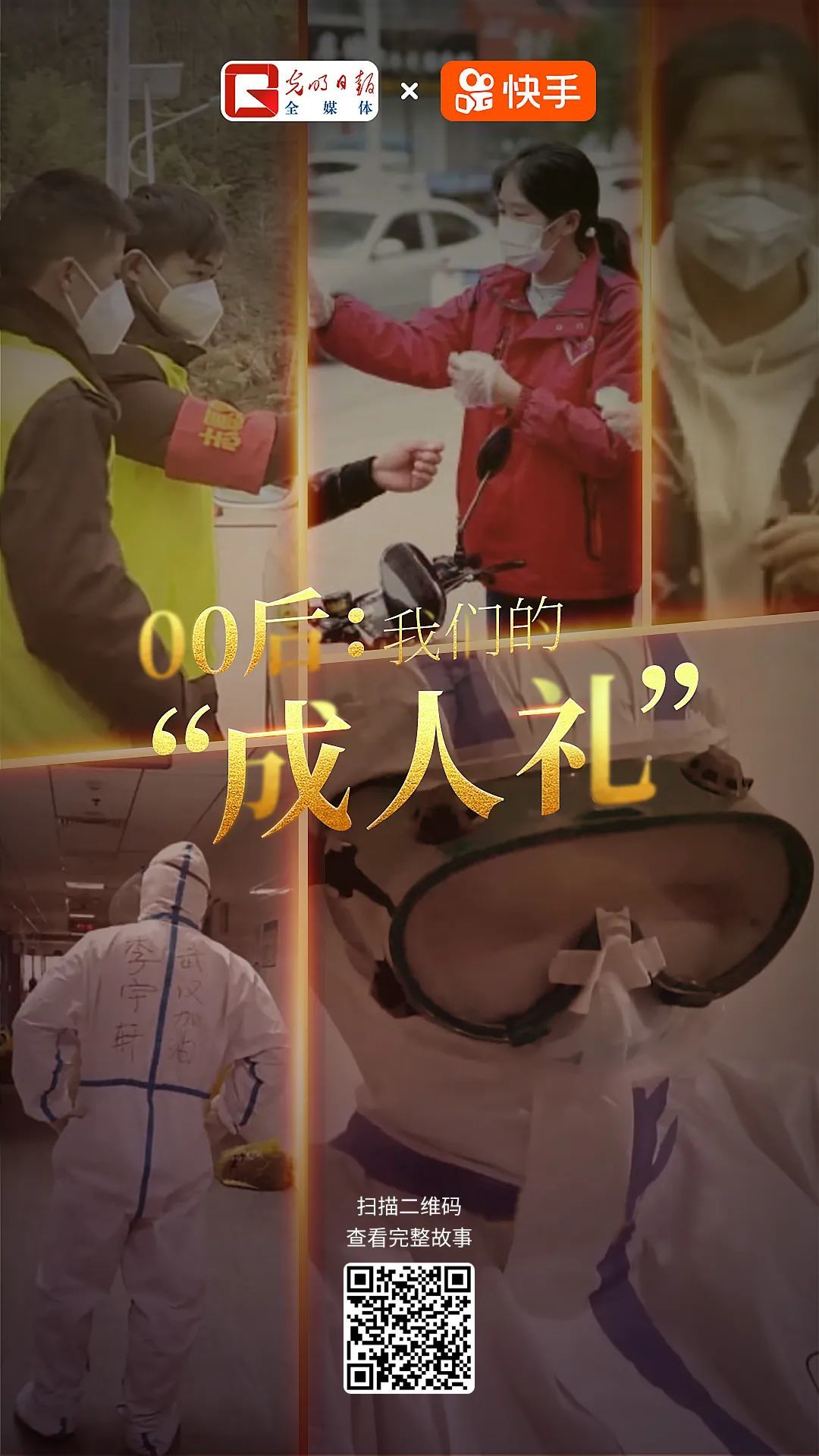 微视频：129秒，致敬“00后”！