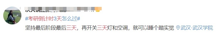 考研人数上热搜！还有两天，有人哭了……