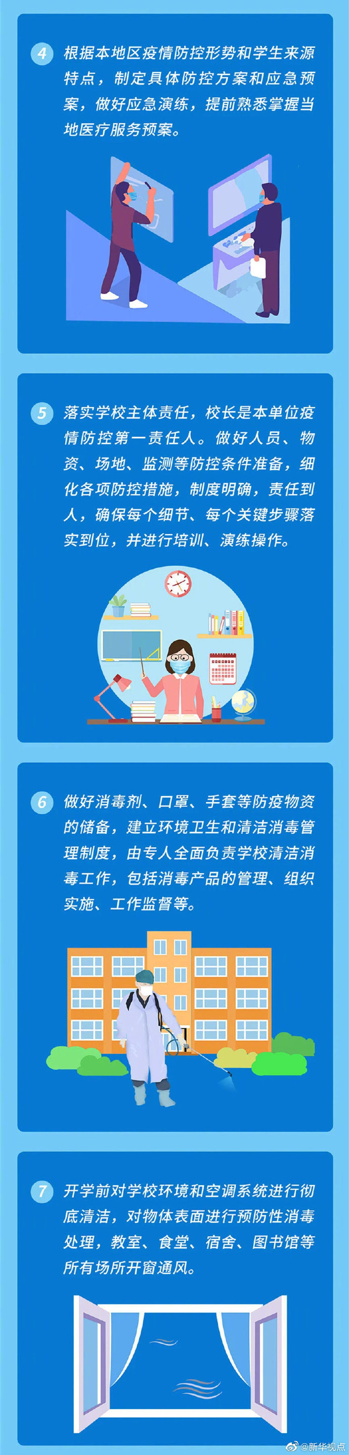 高校陆续开学，这些防控准备要做好