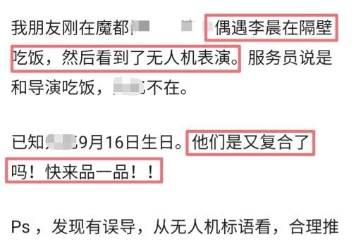 李晨被曝用无人机为范冰冰庆生？双方后援团赶忙澄清