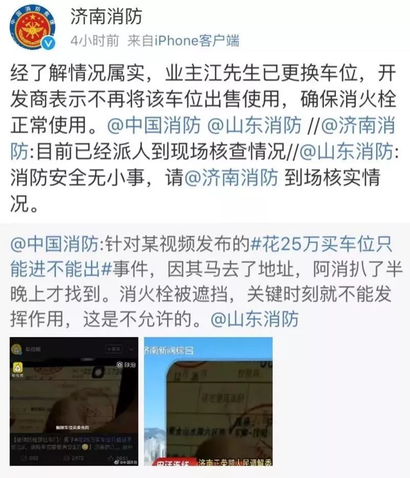 济南一业主25万买车位却被“栓”住车门!记者实地采访:并不是个例