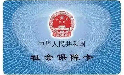 社保卡有四种颜色?不存在的!