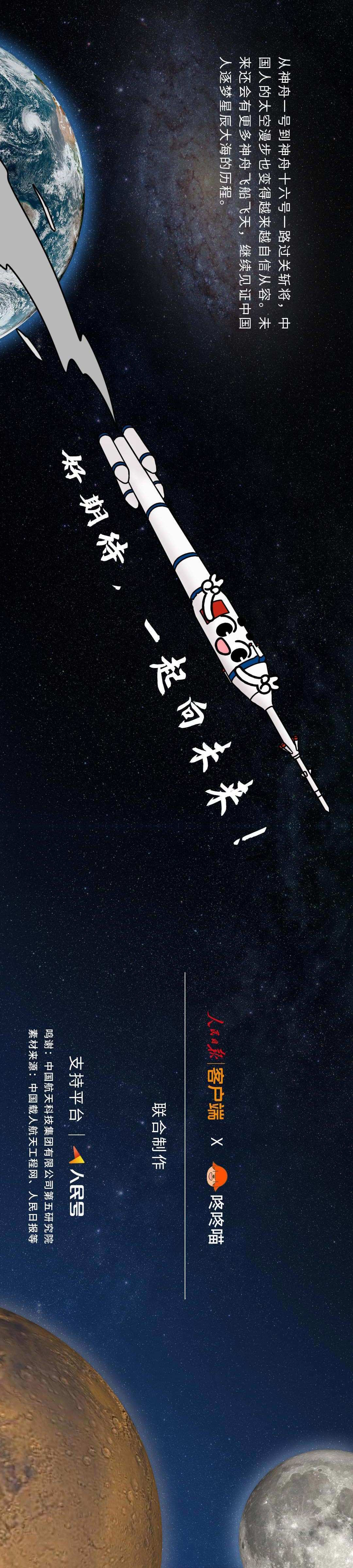 飞×16！看神舟飞天之路