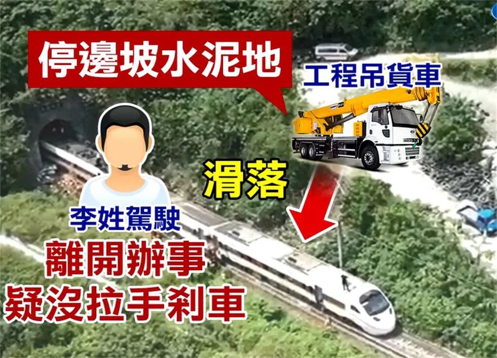 台铁列车事故救援工作暂告结束 事故原因初步查明