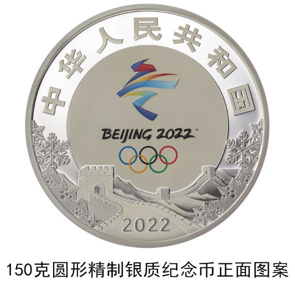 央行12月1日将发行第24届冬奥会金银纪念币