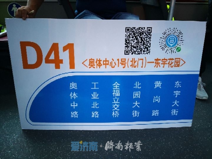 济南定制公交方便广大球迷出行