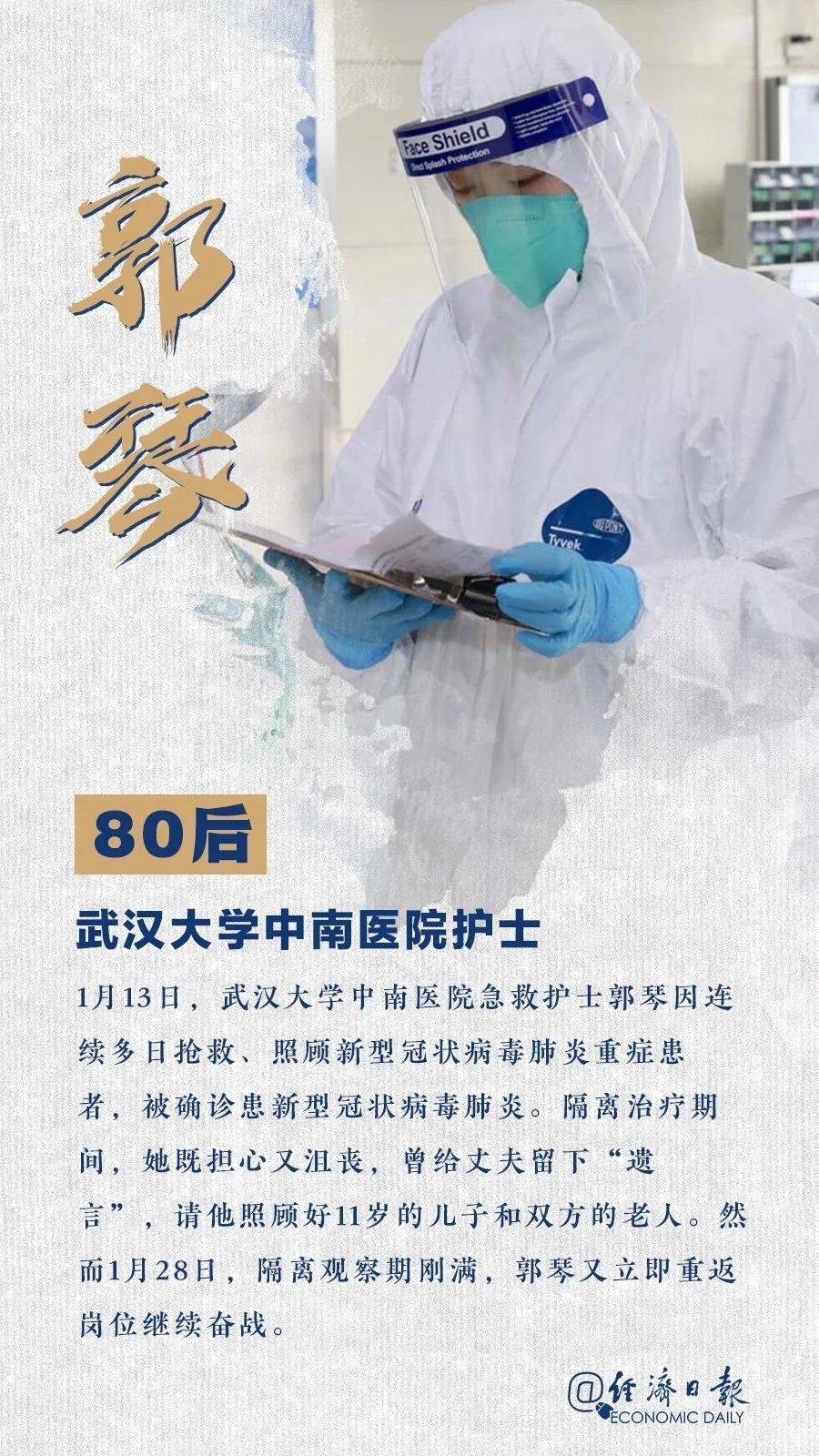 从30后到00后，致敬所有抗疫一线的医务工作者！