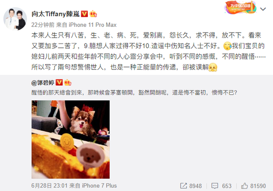 传递正能量被误解!向太回应郭碧婷深夜发文 婆媳关系让人羡慕