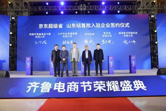 “竞开颜”！第五届齐鲁电商节盛大启幕