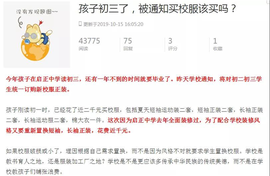 为了配合学校装修风格要重新买校服?杭州家长怒发帖 学校回应了