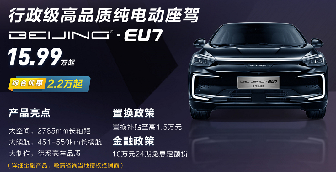 订金翻10倍 北京新能源指标推超值购车福利