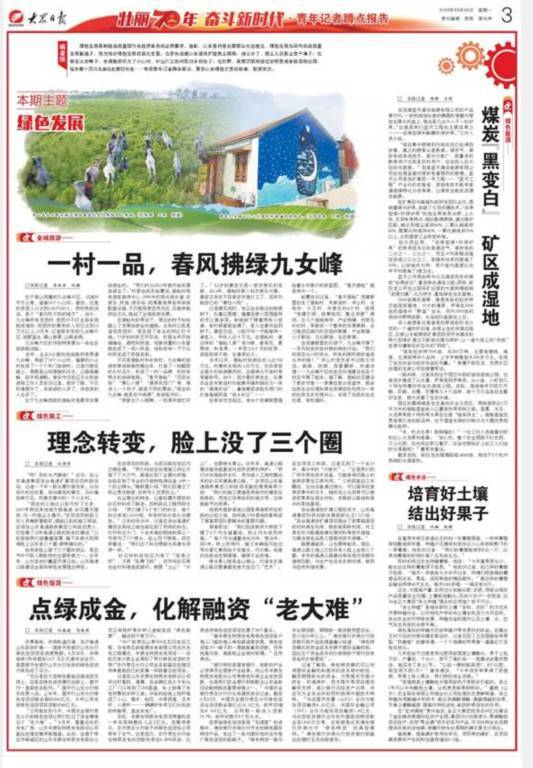 记者蹲点采访，聚焦山东绿色之变