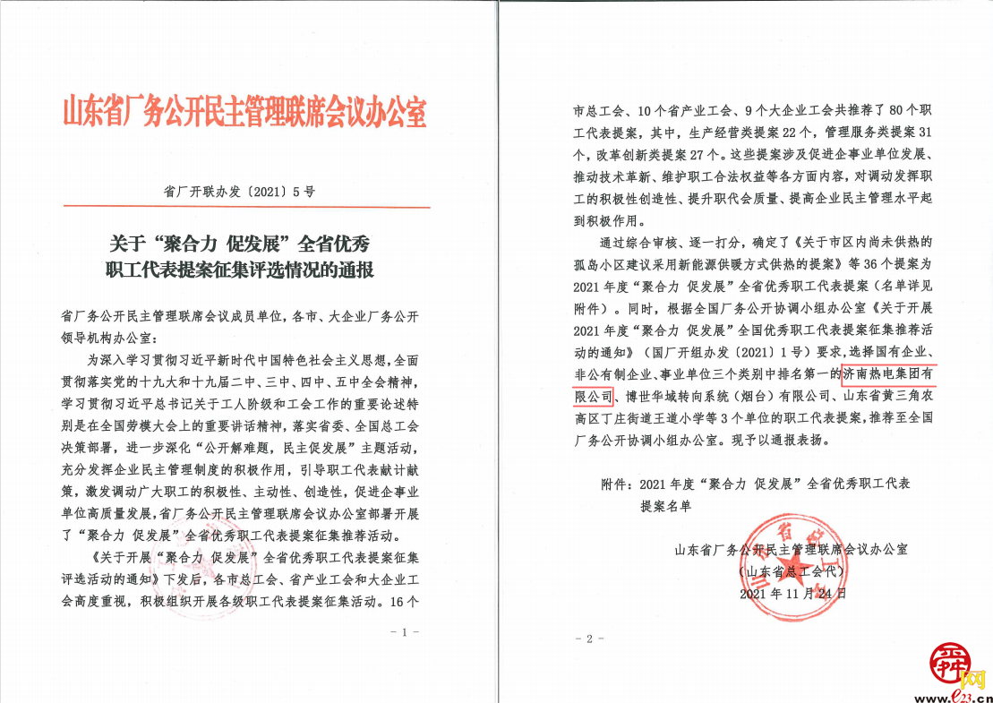 喜报！济南能源集团工会荣获多项荣誉