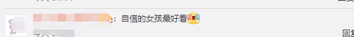 林允暖心鼓励自叹“变胖”粉丝：不一定瘦才好看