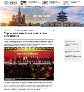 境内外媒体广泛报道品牌强国战略联盟成立