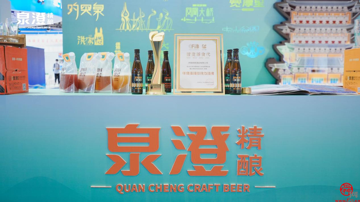 重塑济南啤酒文化 “泉澄精酿”亮相第四届中国国际文化旅游博览会