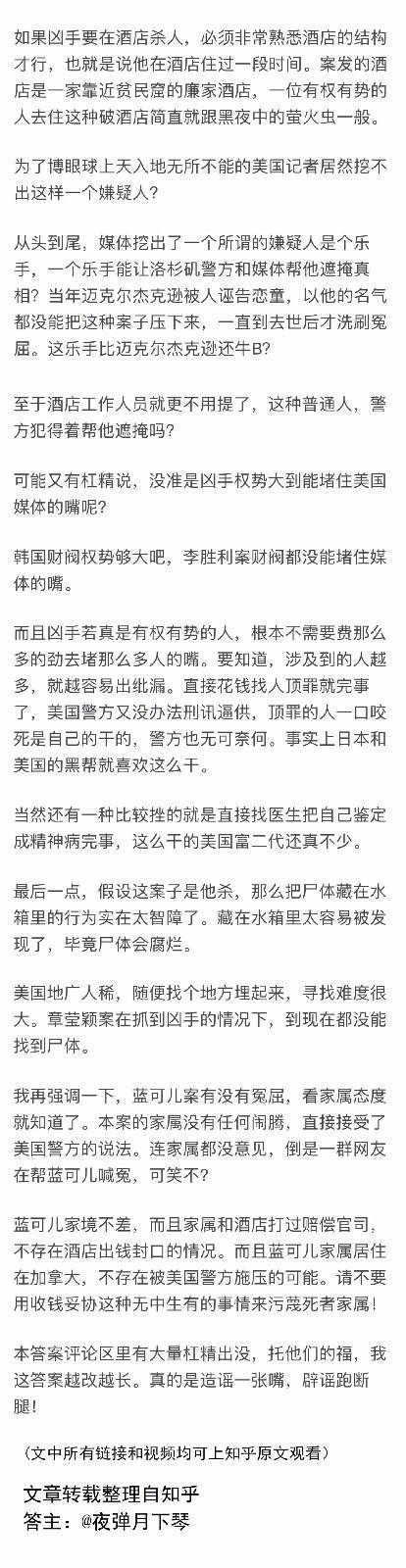 震惊中外的蓝可儿失踪案纪录片中文预告播出