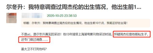 尔冬升曾疑周杰伦是姜大卫私生子|尔冬升曾疑周杰伦是姜大卫私生子 到底是啥情况？