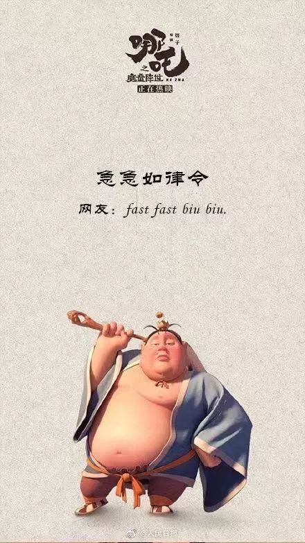 “哪吒”冲击奥斯卡！“急急如律令”官方翻译竟是…