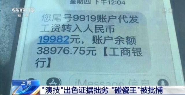 五年撞车55次获赔17万 “碰瓷王”涉诈骗罪被捕