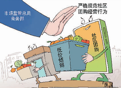 社区团购，“退烧”后咋办？ 