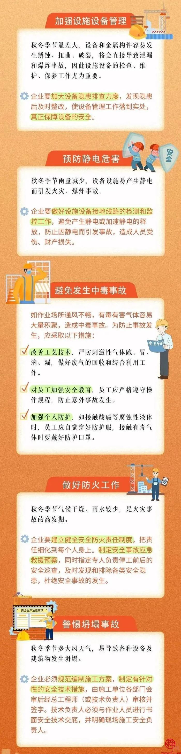 @所有人，冷空气来袭，生产生活该如何做好安全防范？