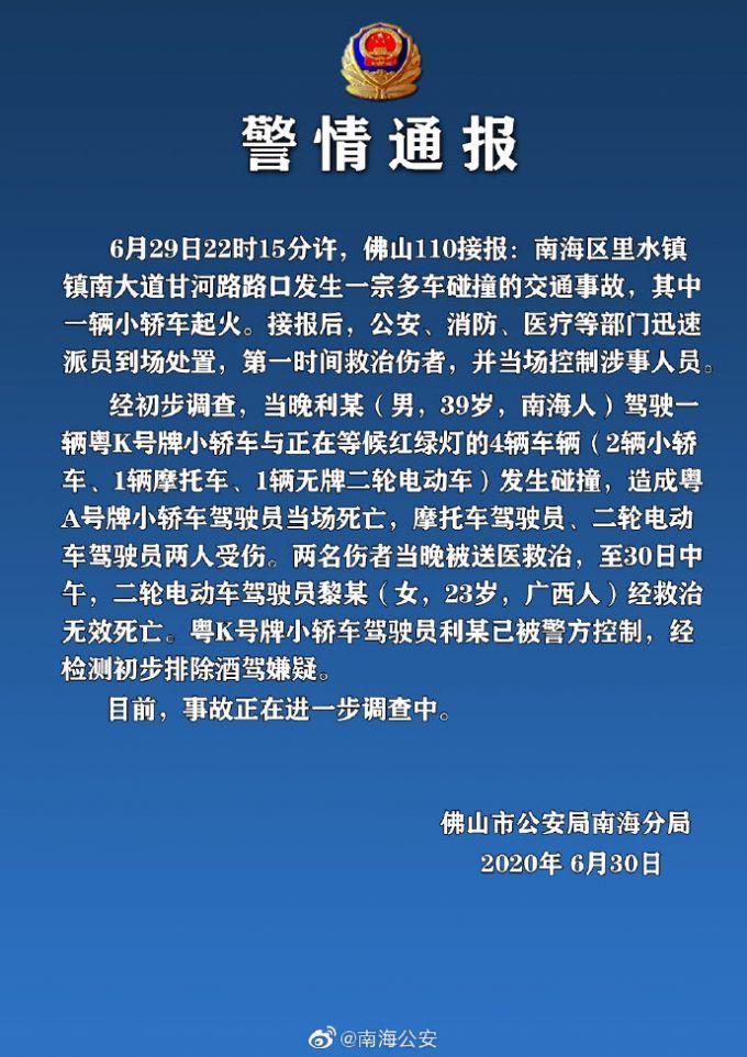 佛山警方通报保时捷与多车相撞，2人死亡包括一23岁女子，司机已被控制