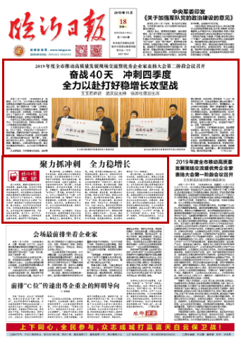 冲刺！加速！全力以赴！看11月18日山东各地党报关键词