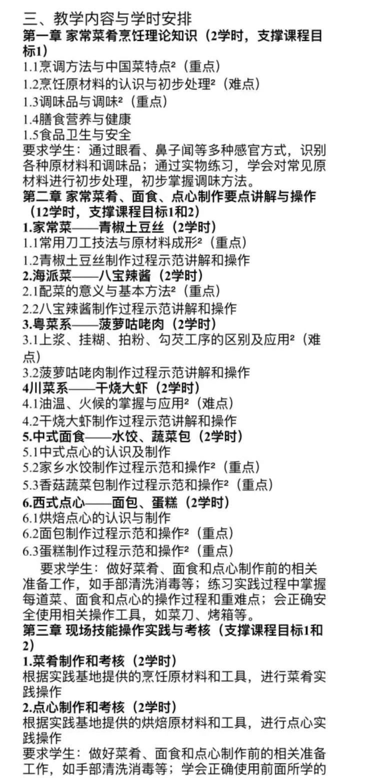 培养中华小当家？华东师范大学开新课:做家常菜