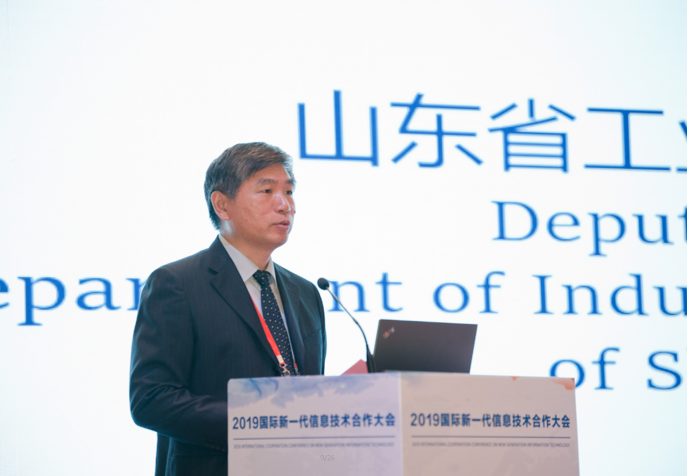 倡“一带一路”助动能转换——2019国际新一代信息技术合作大会在济召开