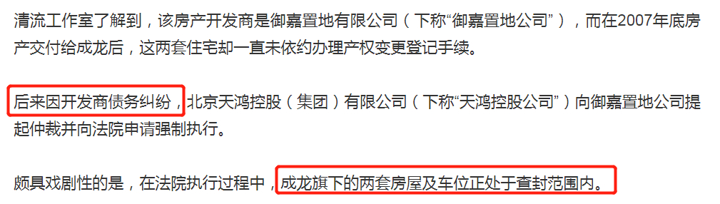 中招!成龙北京超7000万豪宅被拍卖,居住多年竟没办理房产证