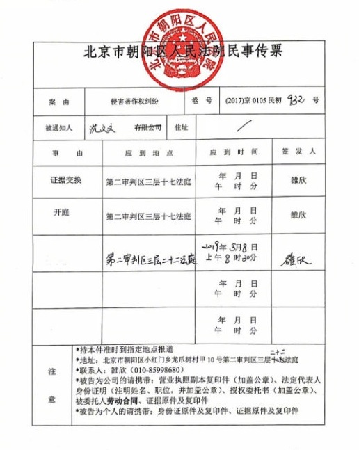 《锦绣未央》抄袭案5月8日宣判 涉抄袭上百本小说
