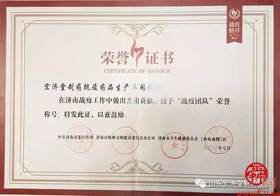 宏济堂制药作为医疗物资重点供应链“白名单”单位，在防疫中持续担当新作为