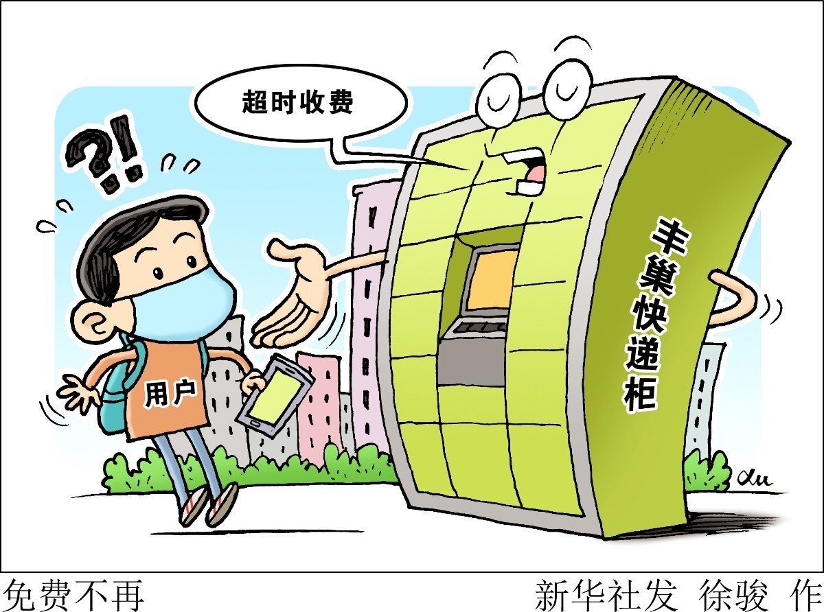 丰巢遭多小区抵制，公开致信用户，上海市消保委回应丰巢超时收费
