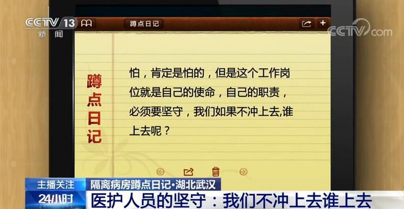 武汉医护人员的坚守：我们不冲上去谁上去
