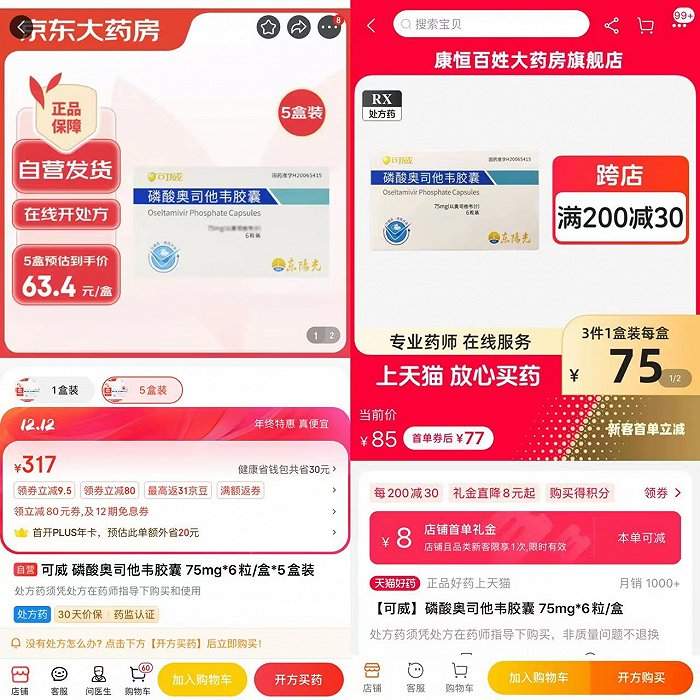 流感神药奥司他韦并不缺货，为何集采“九毛九”一粒线上售价却翻了十几倍
