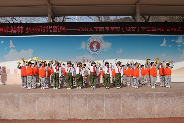 争做新时代雷锋式好少年！济南大学附属学校（舜文）学雷锋月启动