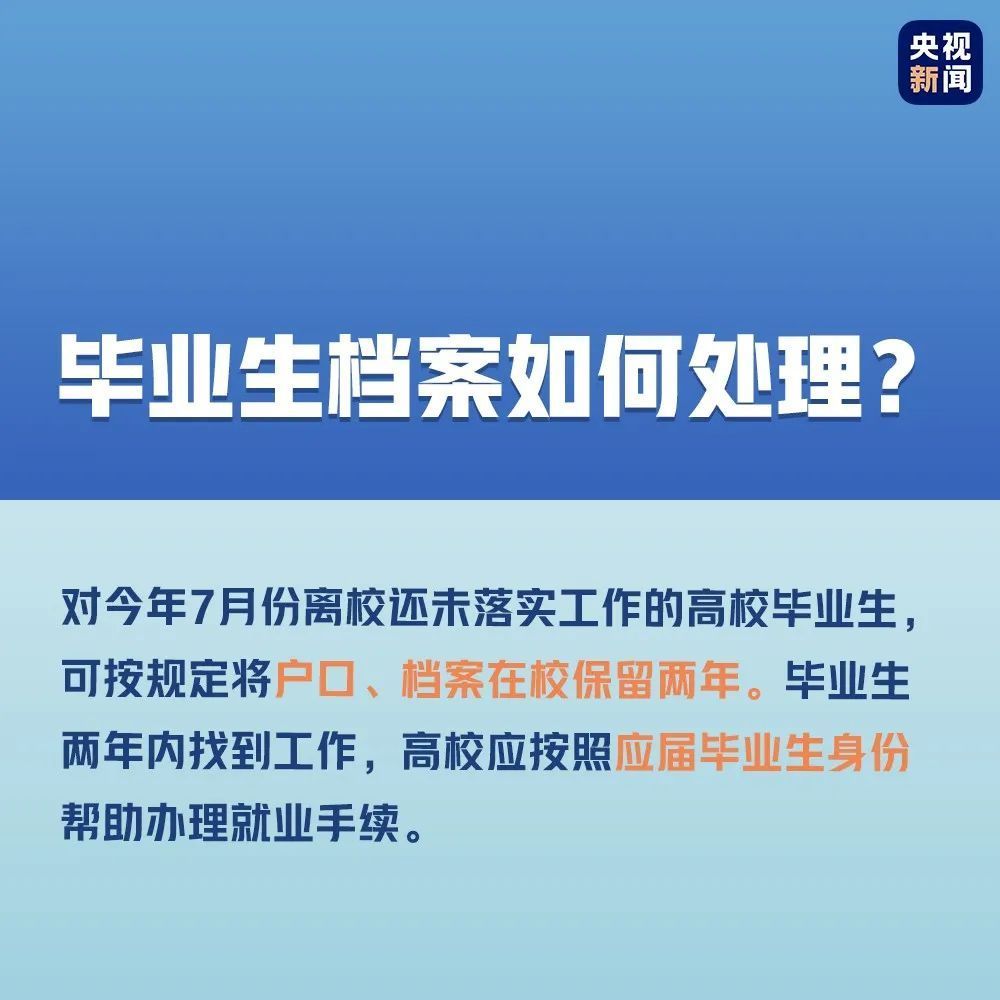 高考会延期吗？高校毕业生就业怎么办？10个要点一目了然
