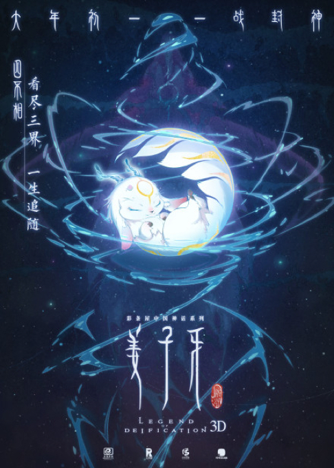 姜子牙角色海报公布，七位主角登场，原创“小九”引发猜想