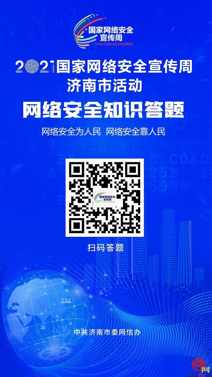 参与网络安全知识答题 赢取红包